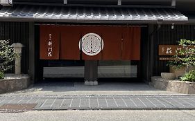 祇をん 新門荘